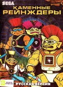 Stone Rangers