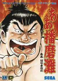 Aah! Harimanada
