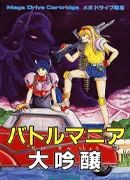 Battle Mania: Daiginjō