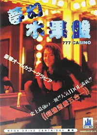 Meng Huan Shui Guo Pan: 777 Casino