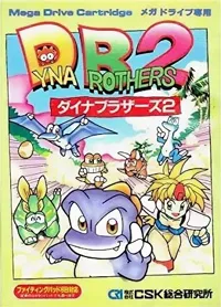 Dyna Brothers 2
