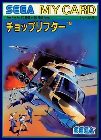 Choplifter (SG-1000)